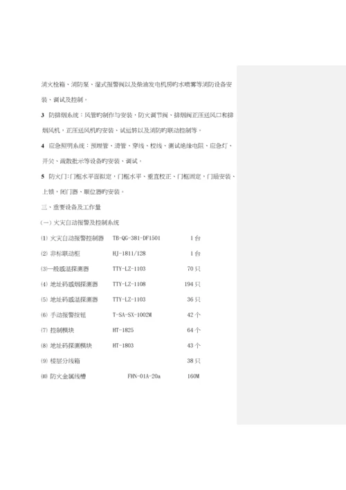 大厦消防关键工程综合施工组织设计.docx