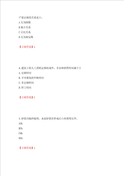 施工员岗位实务知识测试题全考点模拟卷及参考答案第17套