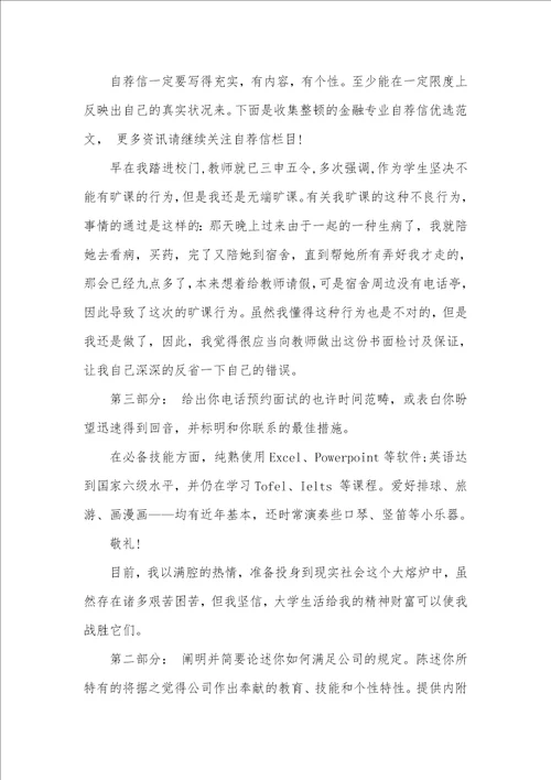 建筑工程专业大专毕业生自荐书格式