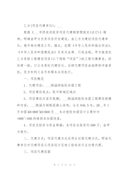 简洁版项目委托代建合同模板.docx