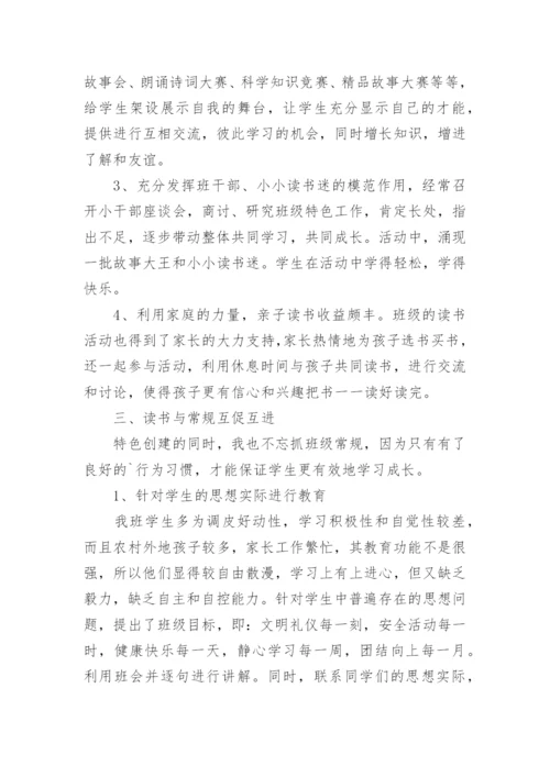 小学读书活动总结_7.docx