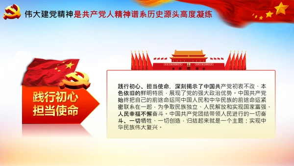 建党100周年伟大的建党精神七一讲话PPT