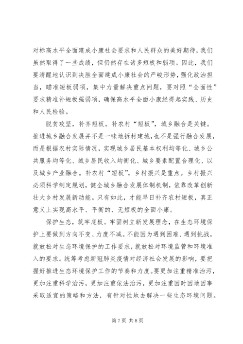 学习《关于全面建成小康社会补短板问题》心得5篇.docx