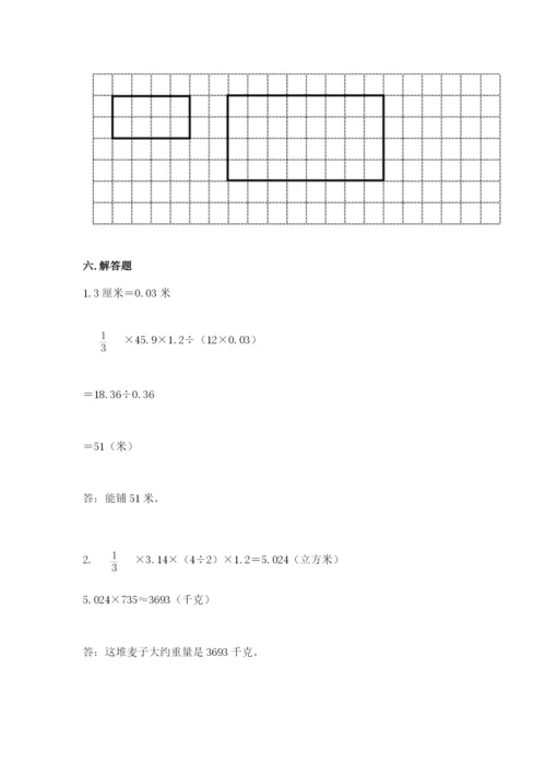 六年级下册数学期末测试卷附参考答案【综合题】.docx