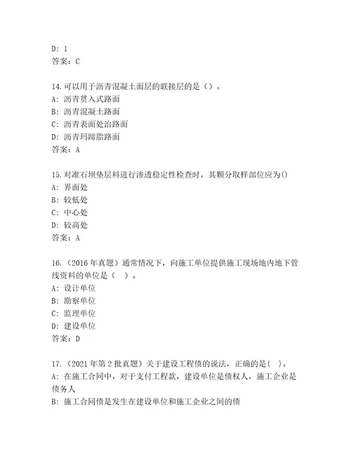 完整版建造师二级考试通关秘籍题库及参考答案（培优A卷）