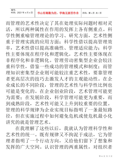 管理学论文 张静波 B09050809.docx