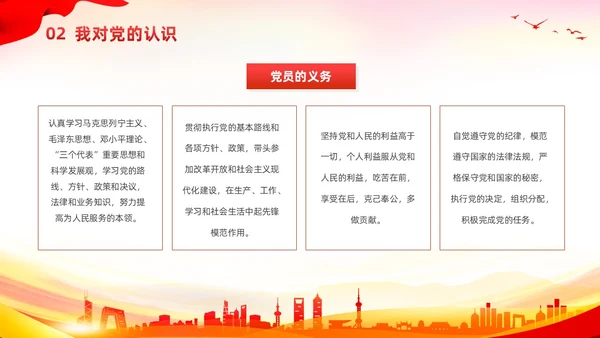 红色简约党政党课党建入党发展对象答辩PPT建党节