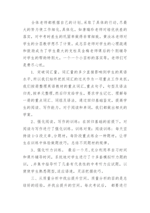 九年级英语备课组长工作总结.docx