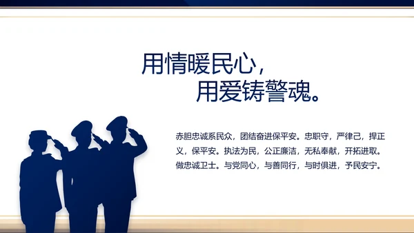 蓝色大气公安警察新闻发布会你动态PPT模板
