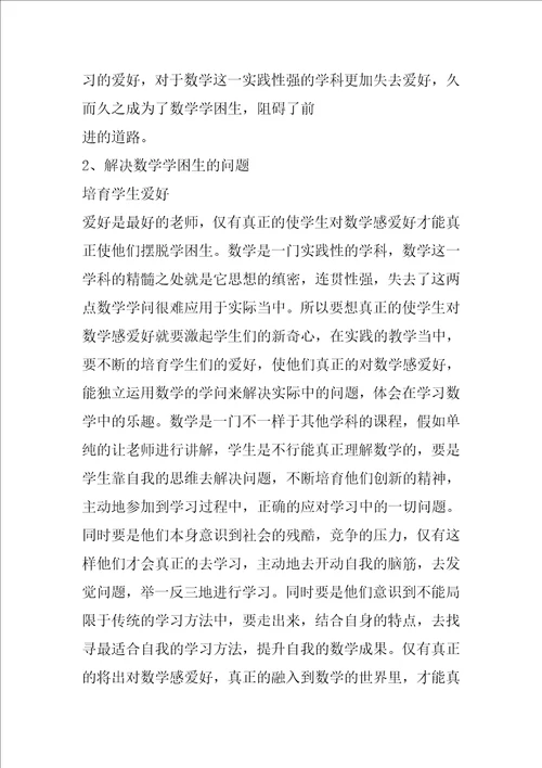 高三数学教学反思精选15篇