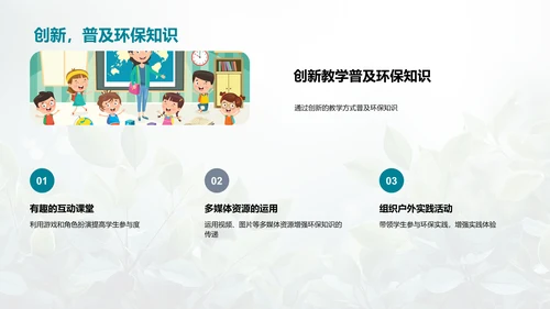 环保教育新纪元