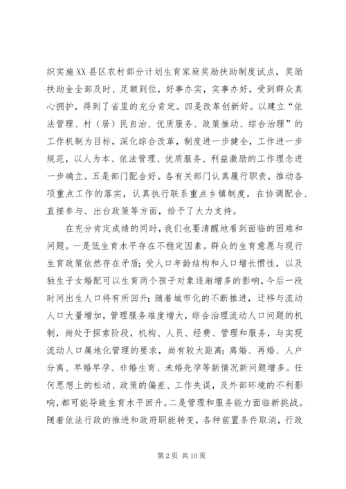 人口和计划生育领导会致辞.docx