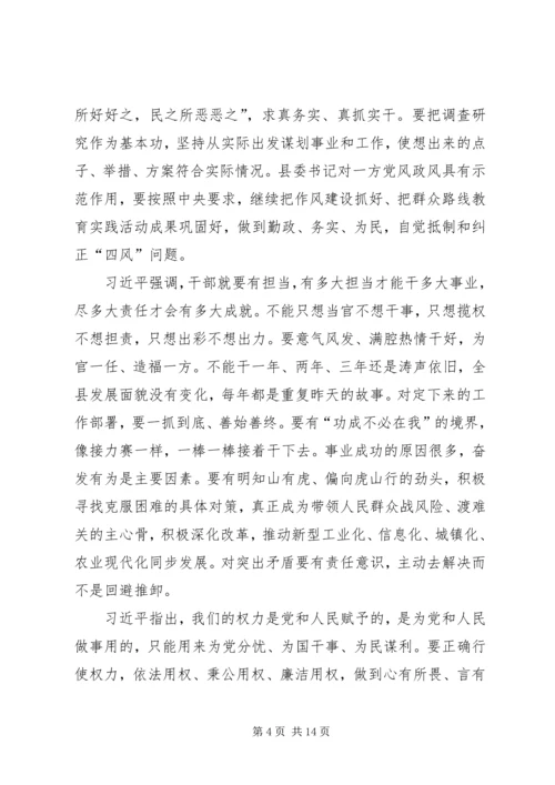 做焦裕禄式的县委书记心中有党心中有民心中有责心中有戒.docx