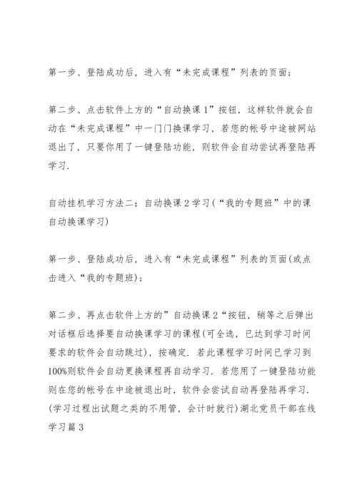 湖北党员干部在线学习心得.docx