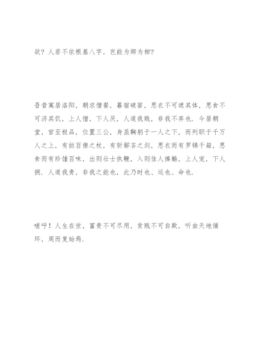 寒窑赋(全文) 吕蒙正.docx