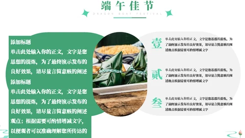 端午佳节赛龙舟吃龙舟饭文化宣传通用PPT模板