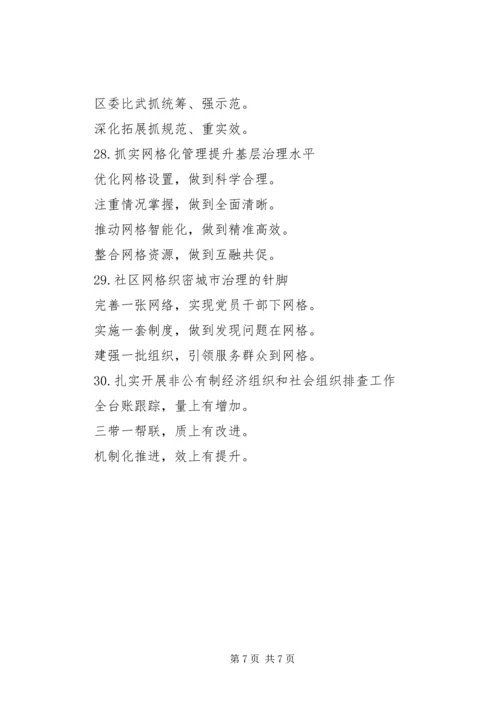 推进党群服务中心建设党建工作提纲.docx