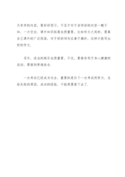 初二学生月考总结600字.docx