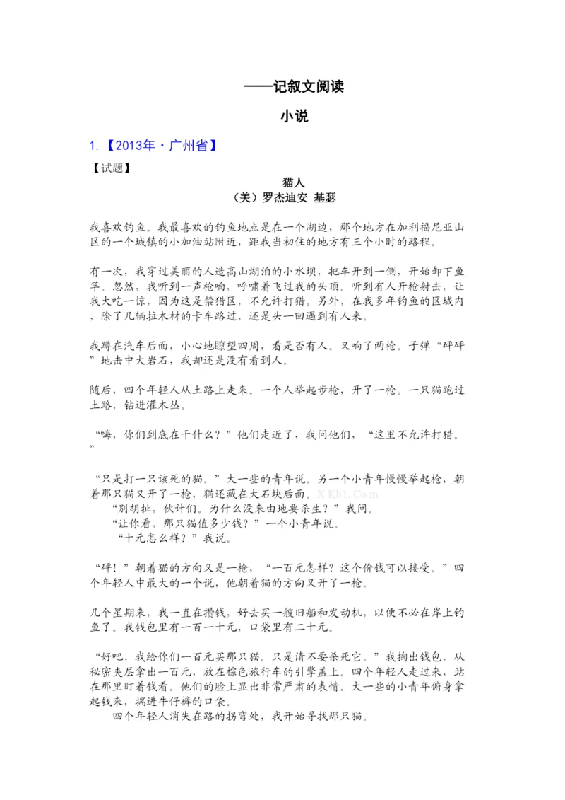 【精编】年中考语文试卷分类汇编记叙文阅读.docx
