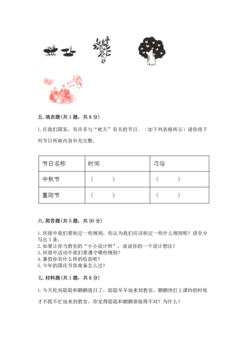 部编版二年级上册道德与法治期中测试卷及答案（名师系列）.docx