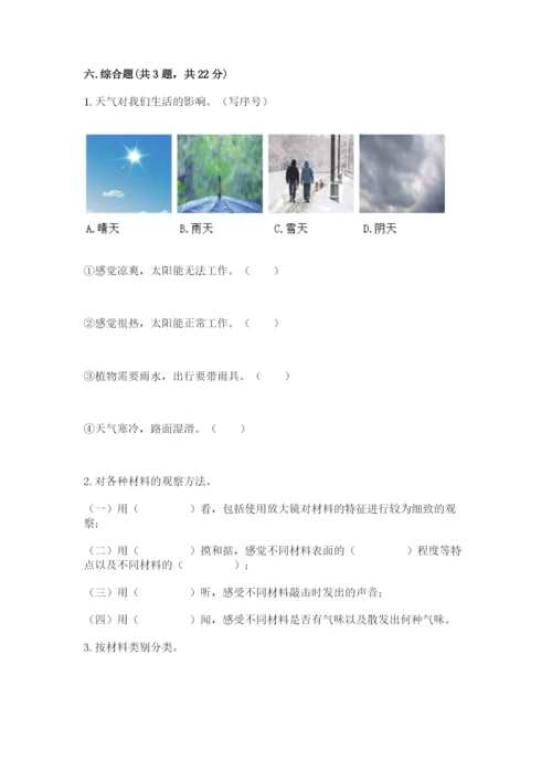 教科版二年级上册科学期末测试卷精品【名师推荐】.docx