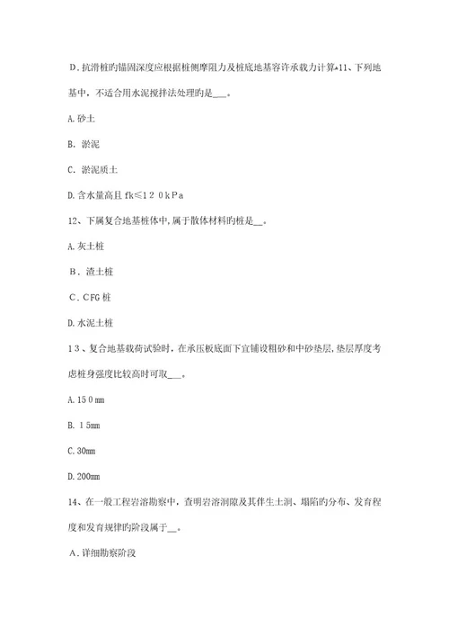 2023年下半年四川省注册土木工程师港口与航道工程考试题