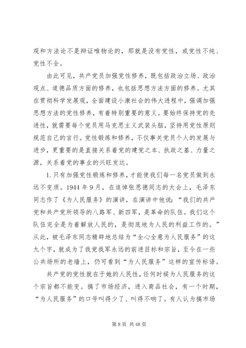 浅谈加强党性修养和锻炼做一个合格的共产党员.docx