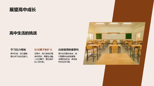 初三科学之旅