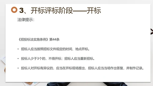 招投标管理培训交流PPT模板