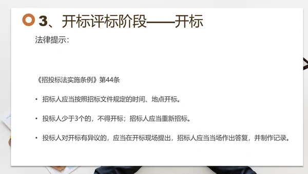 招投标管理培训交流PPT模板