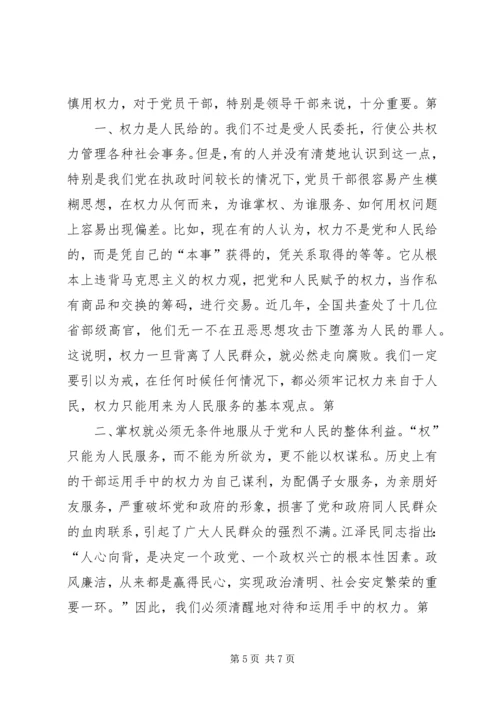 领导廉政党课讲稿 (4).docx