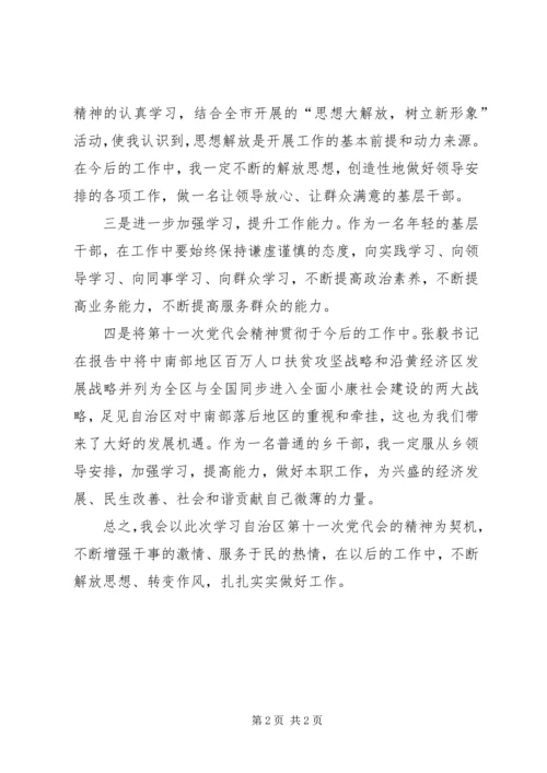 宁夏十一次党代会学习心得 (3).docx