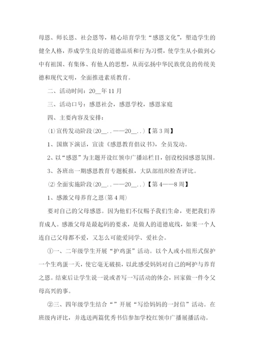 感恩节的活动方案11篇.docx