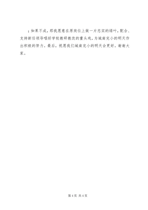 学校长竞聘报告 (7).docx