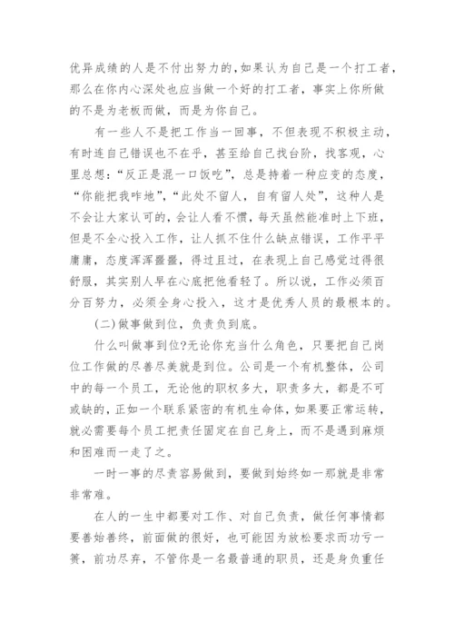 高层管理者应具备的素质内容分享.docx