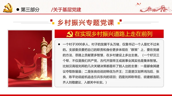 乡村振兴战略三农工新农村脱贫攻坚党政党建党课支部团委学习模板