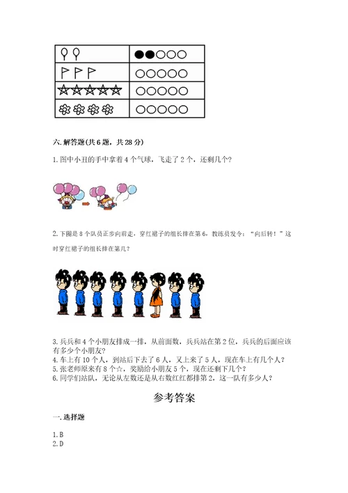 北师大版一年级上册数学期中测试卷及参考答案一套