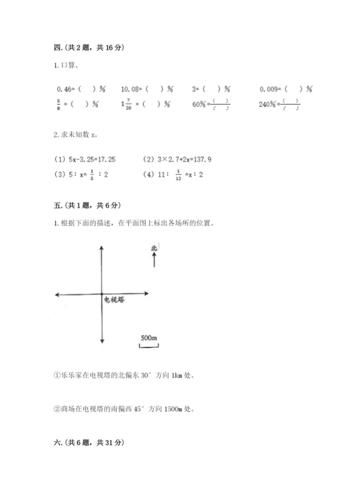 浙教版数学小升初模拟试卷附参考答案（突破训练）.docx