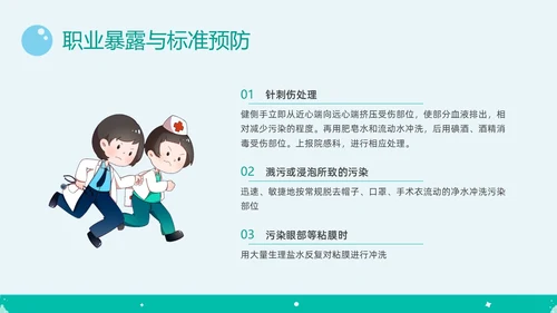 绿色简约插画医院保洁院感培训PPT课件院感知识培训
