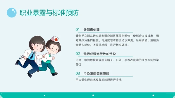 绿色简约插画医院保洁院感培训PPT课件院感知识培训