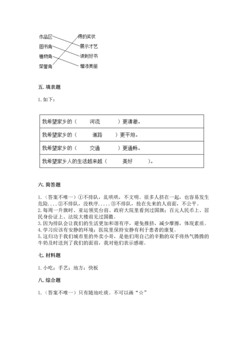 部编版二年级上册道德与法治期末测试卷（黄金题型）.docx