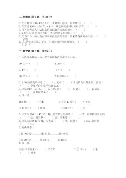 人教版小学四年级下册数学期中测试卷及参考答案【预热题】.docx