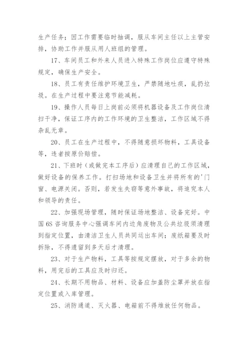 生产车间5s管理实施办法方案.docx