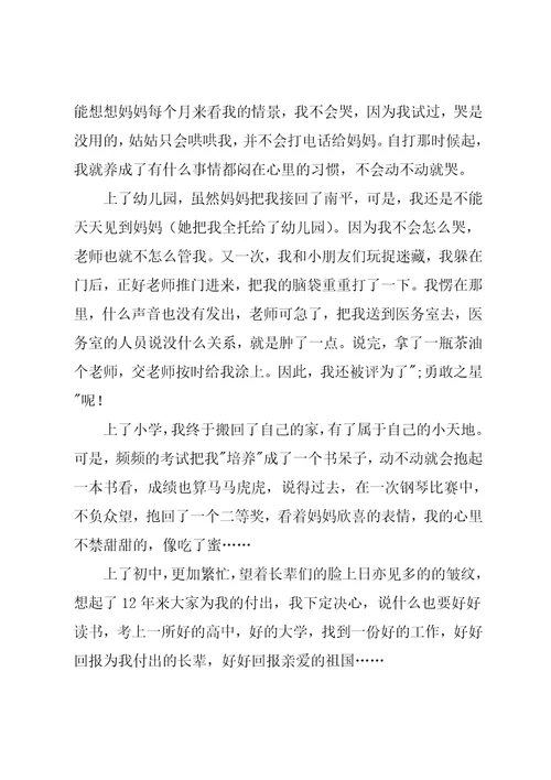 成长话题初中作文700字