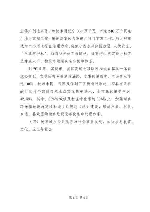 关于加快推进城乡一体化发展的意见 (2).docx