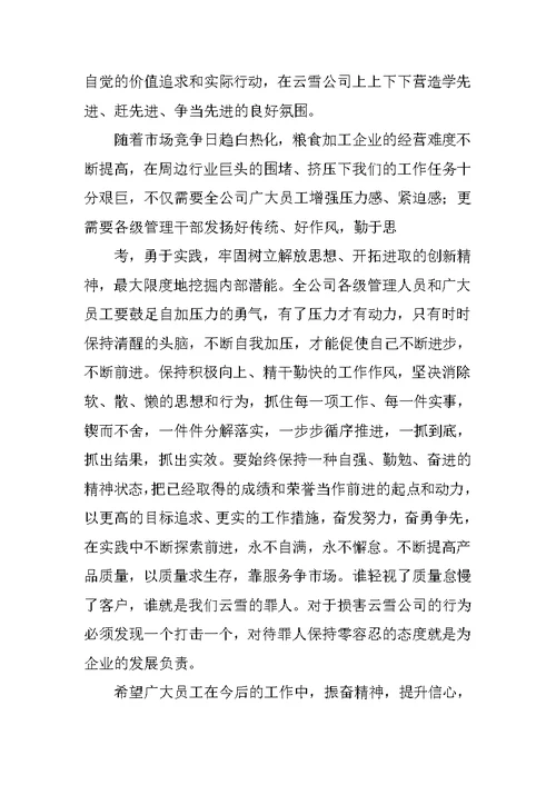 总结表彰发言稿