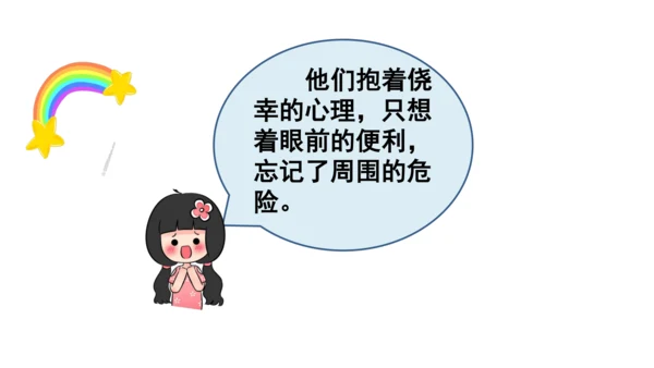 9生活离不开规则第二课时课件（49张PPT)