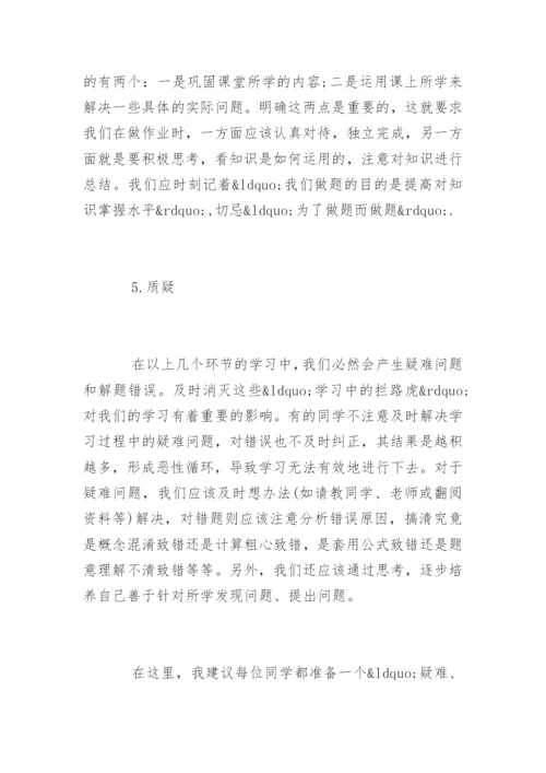 高中物理的学习方法.docx