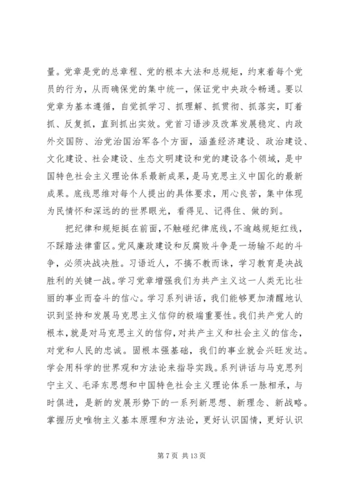 四讲四有专题学习自查报告与四讲四有教育自查报告.docx