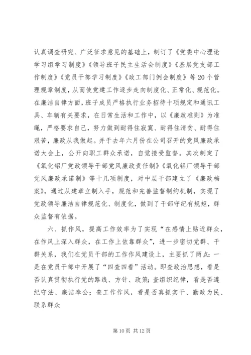 申报五好党组织材料 (8).docx